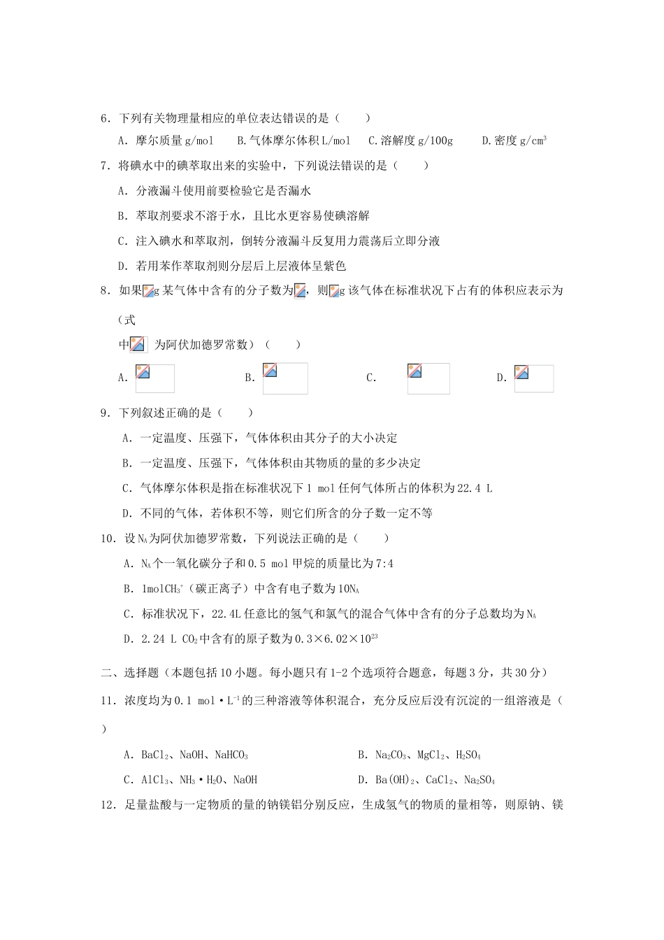 黑龙江省大庆一中12-13学年高一化学上学期第一次月考试题新人教版【会员独享】_第2页