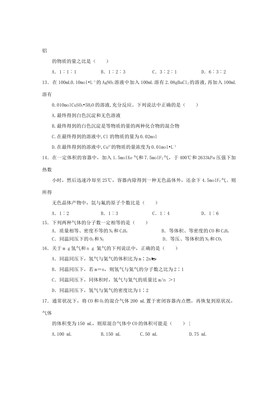 黑龙江省大庆一中12-13学年高一化学上学期第一次月考试题新人教版【会员独享】_第3页