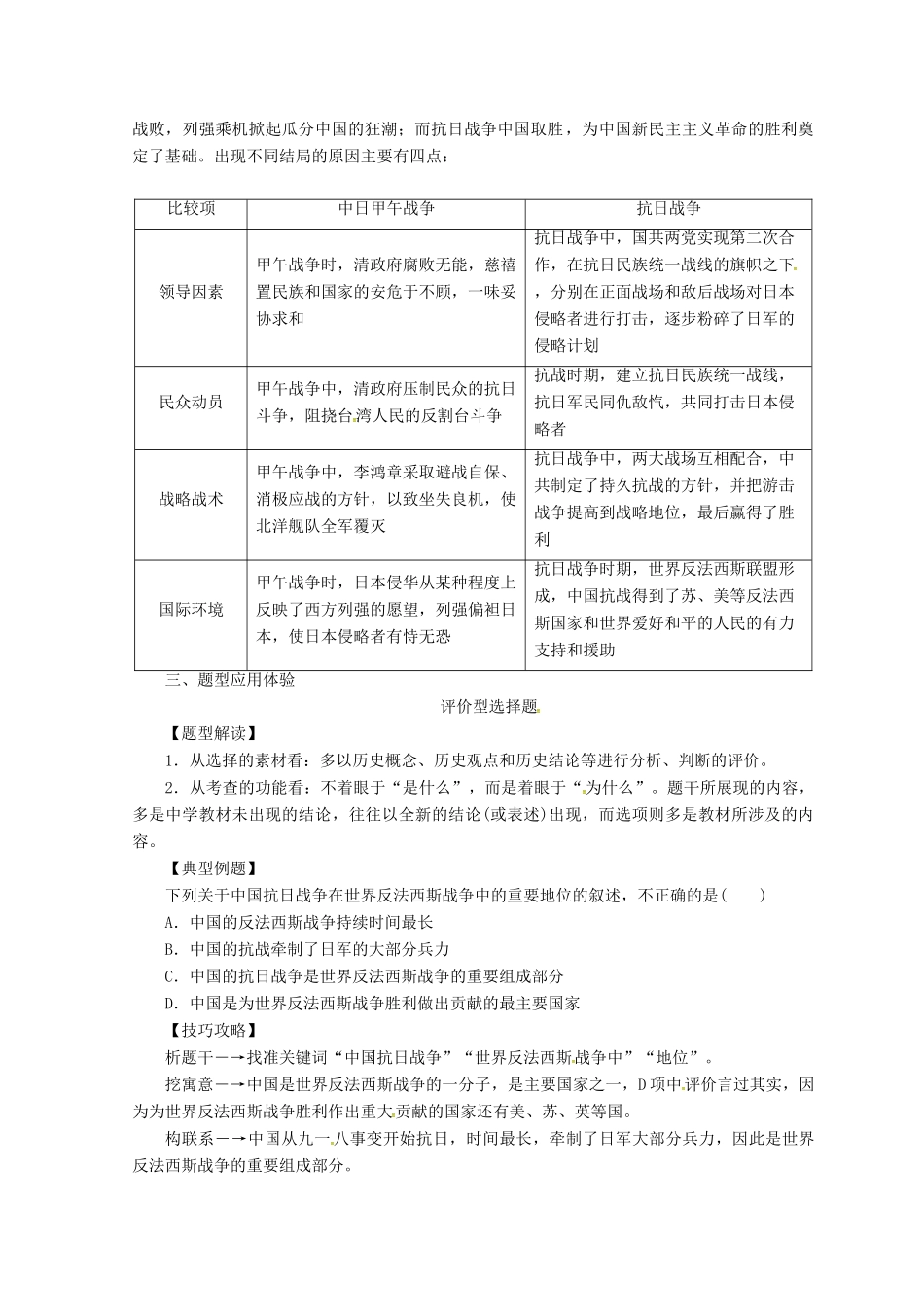 高中历史 专题二 近代中国维护国家主权的斗争习题 人民版必修1-人民版高一必修1历史试题_第2页