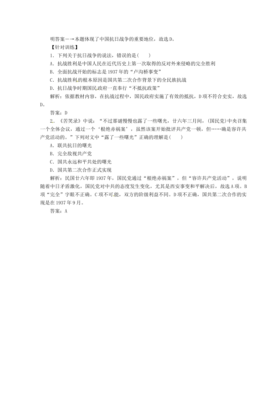 高中历史 专题二 近代中国维护国家主权的斗争习题 人民版必修1-人民版高一必修1历史试题_第3页