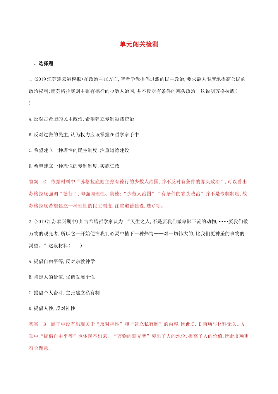 （江苏专用）高考历史总复习 第十三单元 西方人文精神的起源和发展单元闯关检测 人民版-人民版高三全册历史试题_第1页