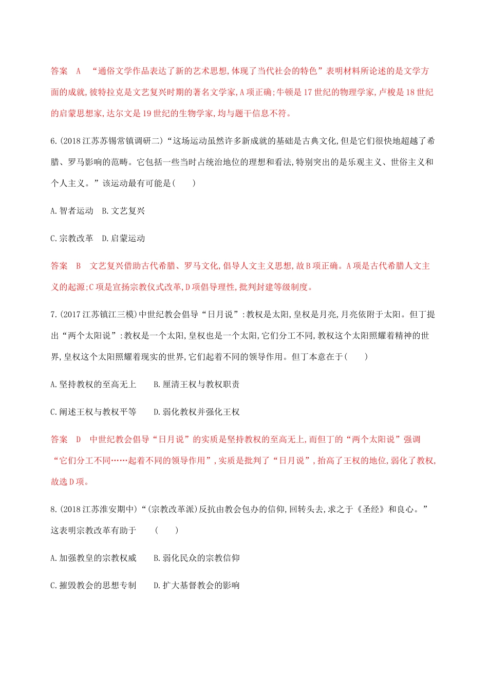 （江苏专用）高考历史总复习 第十三单元 西方人文精神的起源和发展单元闯关检测 人民版-人民版高三全册历史试题_第3页