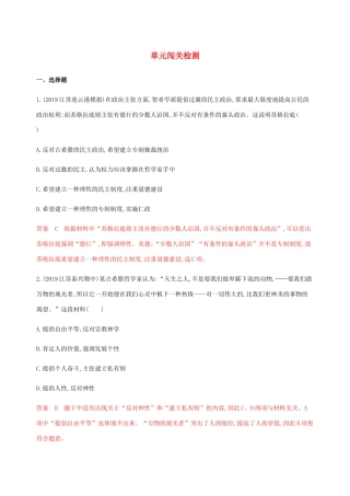 （江苏专用）高考历史总复习 第十三单元 西方人文精神的起源和发展单元闯关检测 人民版-人民版高三全册历史试题