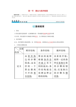 高考数学一轮总复习 第九章 算法初步、统计与统计案例 第一节 算法与程序框图练习 文-人教版高三全册数学试题