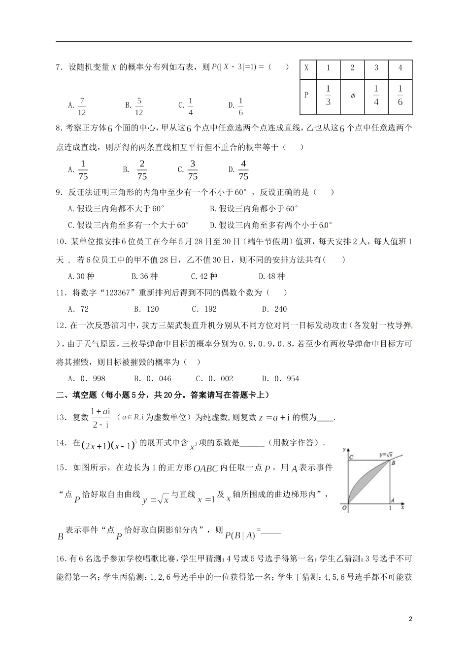 福建省泉州市泉港区高二数学下学期期中试题 理-人教版高二全册数学试题_第2页
