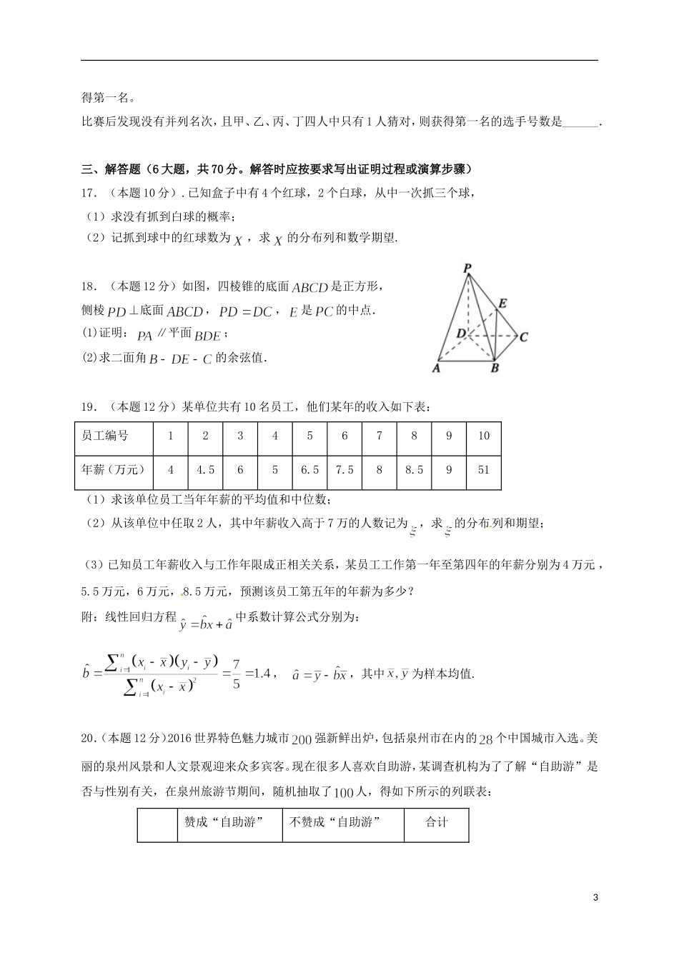 福建省泉州市泉港区高二数学下学期期中试题 理-人教版高二全册数学试题_第3页