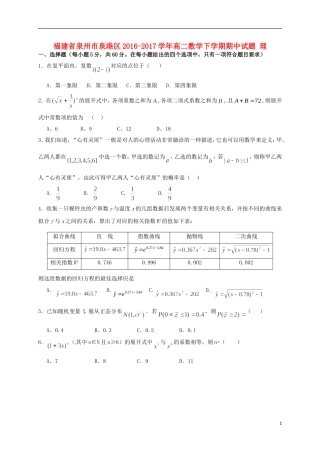 福建省泉州市泉港区高二数学下学期期中试题 理-人教版高二全册数学试题