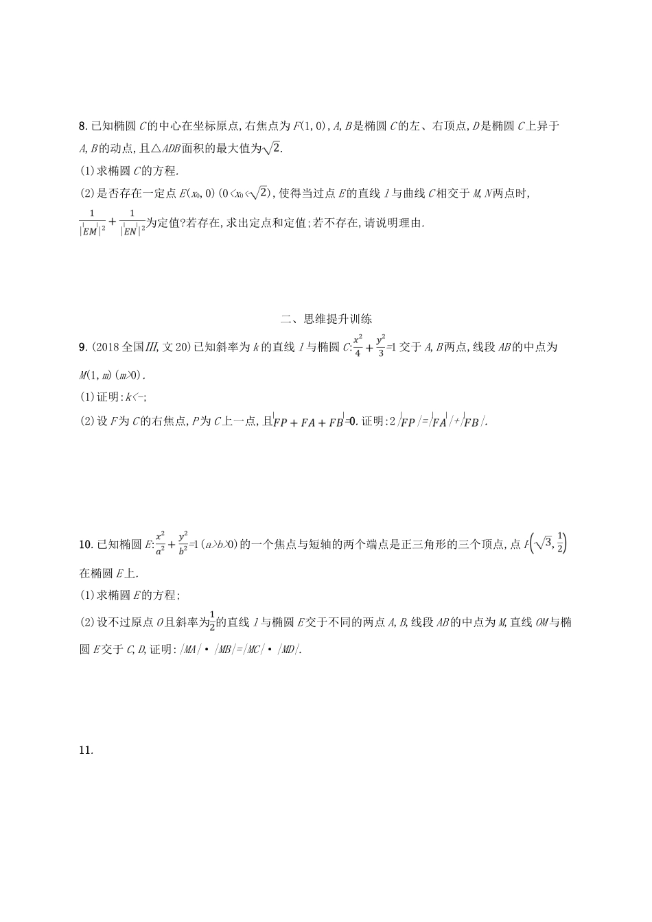 高考数学二轮复习 专题六 直线、圆、圆锥曲线 专题能力训练17 直线与圆锥曲线 文-人教版高三全册数学试题_第2页