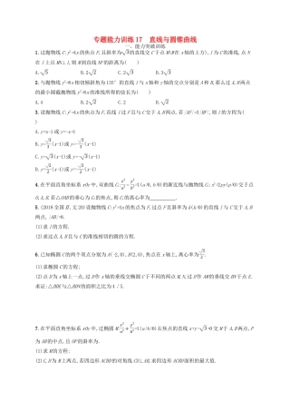 高考数学二轮复习 专题六 直线、圆、圆锥曲线 专题能力训练17 直线与圆锥曲线 文-人教版高三全册数学试题