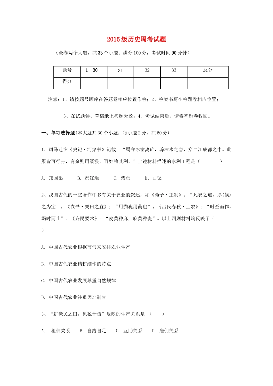 高一历史下学期第三周周考试题-人教版高一全册历史试题_第1页