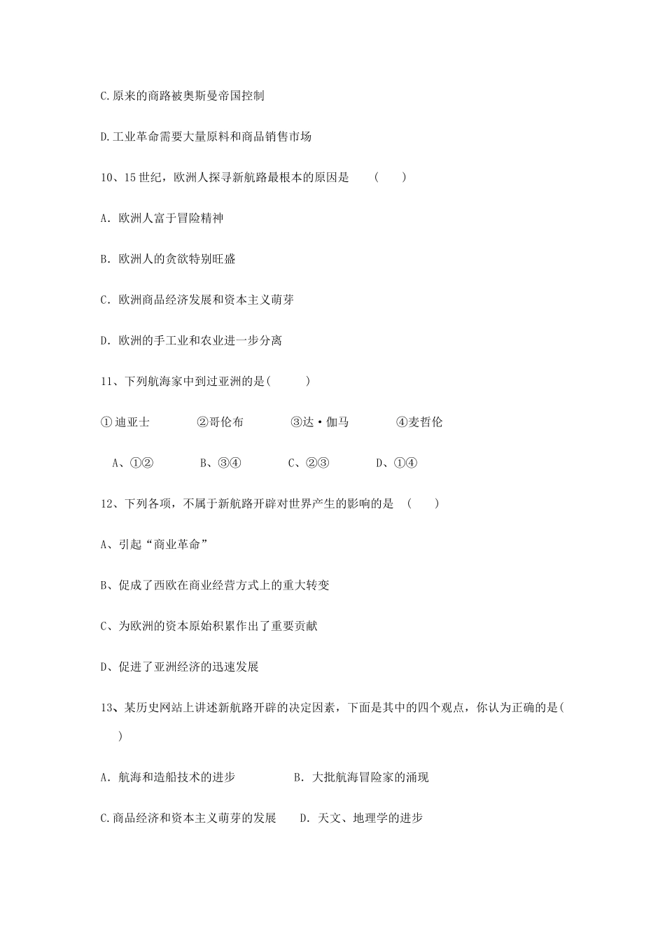 高一历史下学期第三周周考试题-人教版高一全册历史试题_第3页