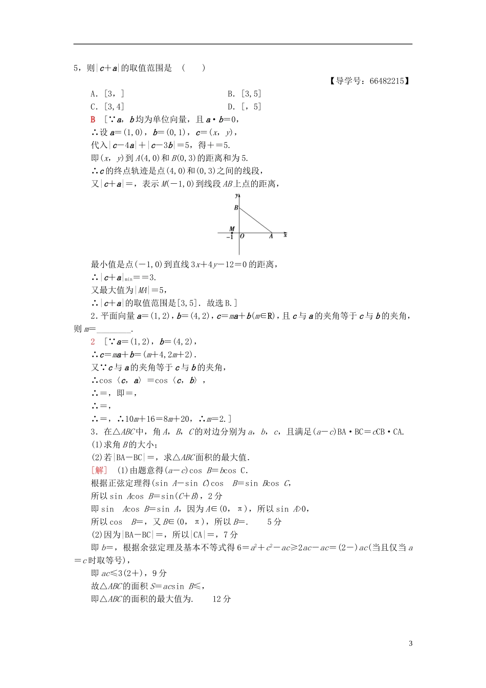 高考数学一轮复习 第4章 平面向量、数系的扩充与复数的引入 第3节 平面向量的数量积与平面向量应用举例课时分层训练 文 北师大版-北师大版高三全册数学试题_第3页