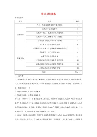 （山东专用）版高考历史一轮总复习 第36讲 宗教改革与启蒙运动巩固练（含解析）新人教版-新人教版高三全册历史试题