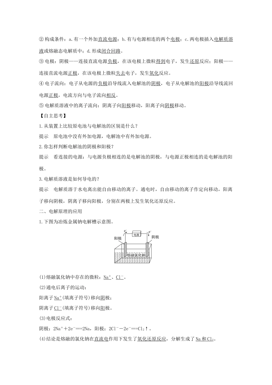 高中化学 专题2 化学反应与能量转化 第三单元 化学能与电能的转化 第2课时 电能转化为化学能讲义素养练（含解析）苏教版必修2-苏教版高一必修2化学试题_第2页