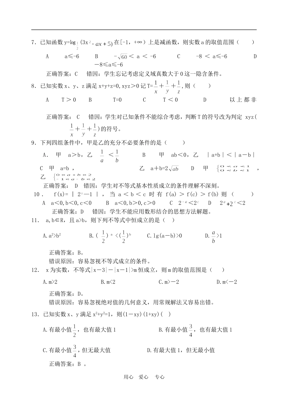 高考复习资料-数学不等式错题精选_第2页