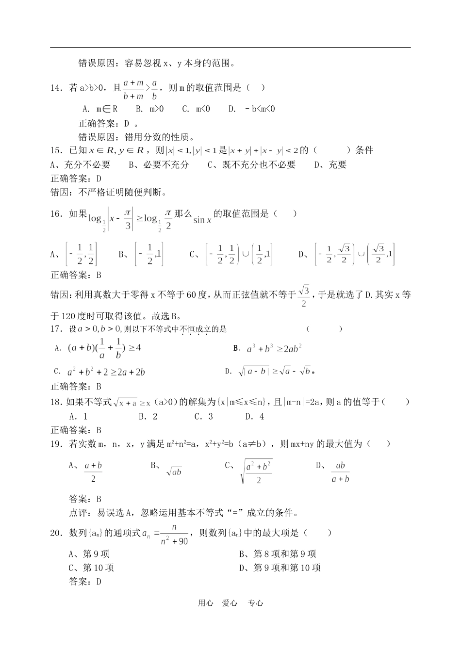 高考复习资料-数学不等式错题精选_第3页