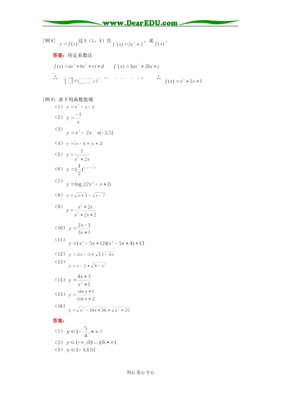 高二数学函数三要素（文）人教实验版（A）知识精讲_第3页