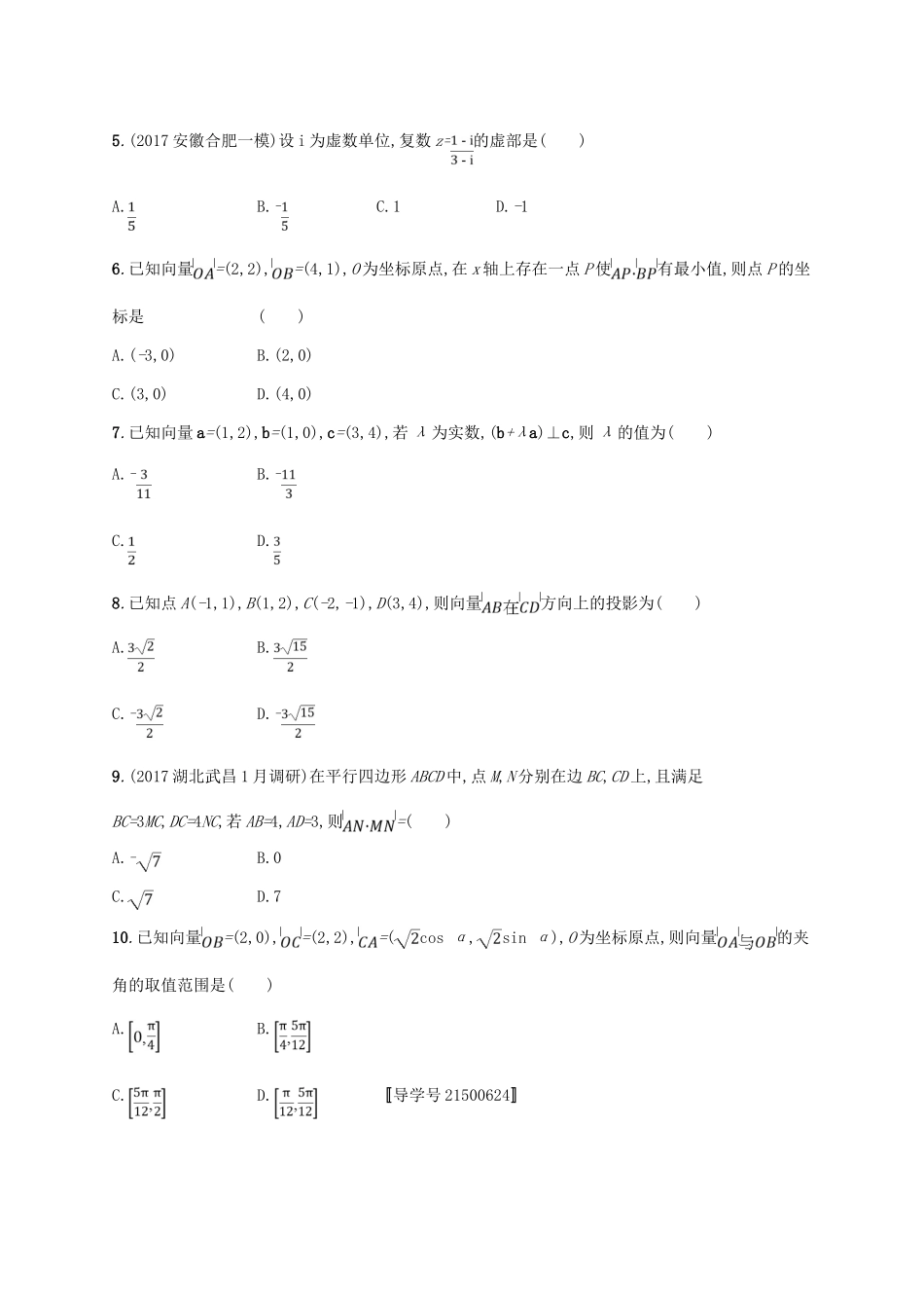 高考数学一轮复习 单元质检卷五 平面向量、数系的扩充与复数的引入 理 新人教B版-新人教B版高三全册数学试题_第2页