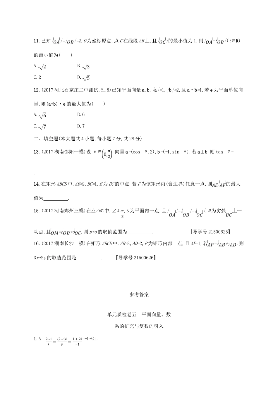 高考数学一轮复习 单元质检卷五 平面向量、数系的扩充与复数的引入 理 新人教B版-新人教B版高三全册数学试题_第3页