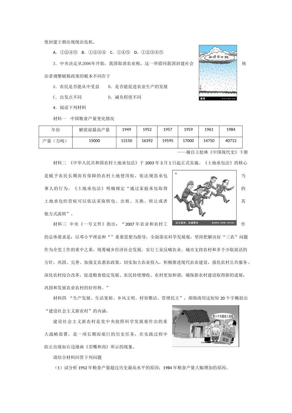 高考历史冲刺阶段热点透析与训练_第3页
