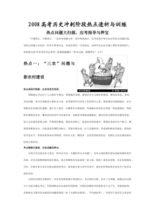 高考历史冲刺阶段热点透析与训练