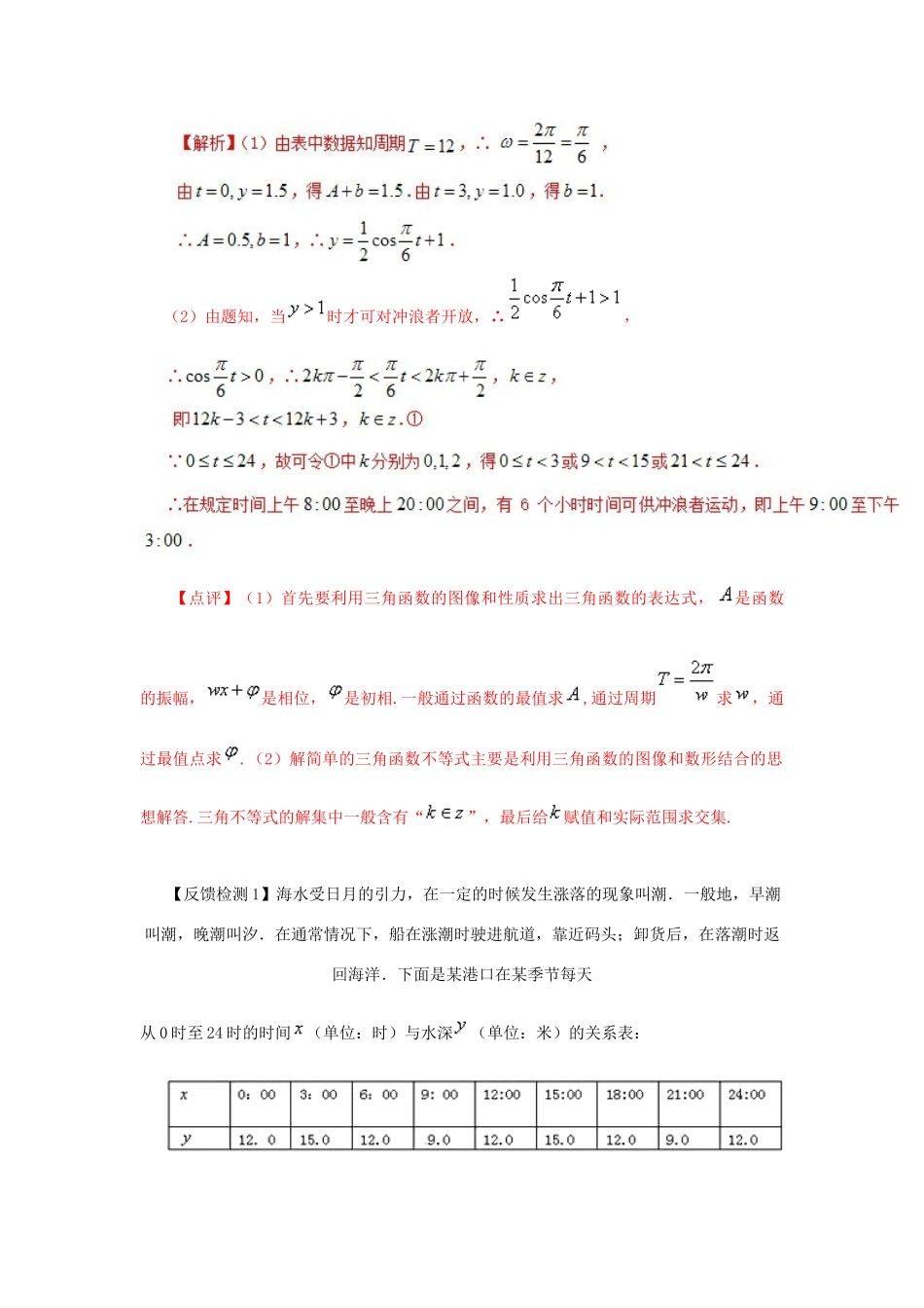 高考数学 常见题型解法归纳反馈训练 第11讲 函数（三角函数、数列函数）模型及其应用-人教版高三全册数学试题_第3页