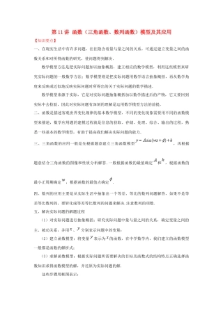 高考数学 常见题型解法归纳反馈训练 第11讲 函数（三角函数、数列函数）模型及其应用-人教版高三全册数学试题