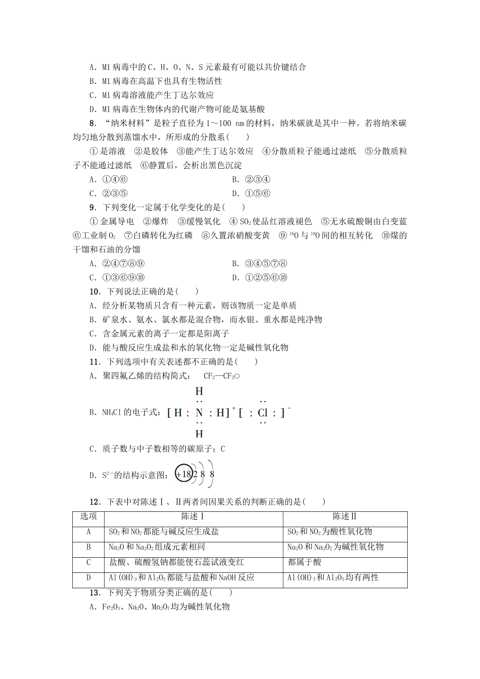 新坐标高考化学二轮复习 第1部分 专题突破篇 课后限时练1 物质的分类、性质和常见化学用语-人教版高三全册化学试题_第2页