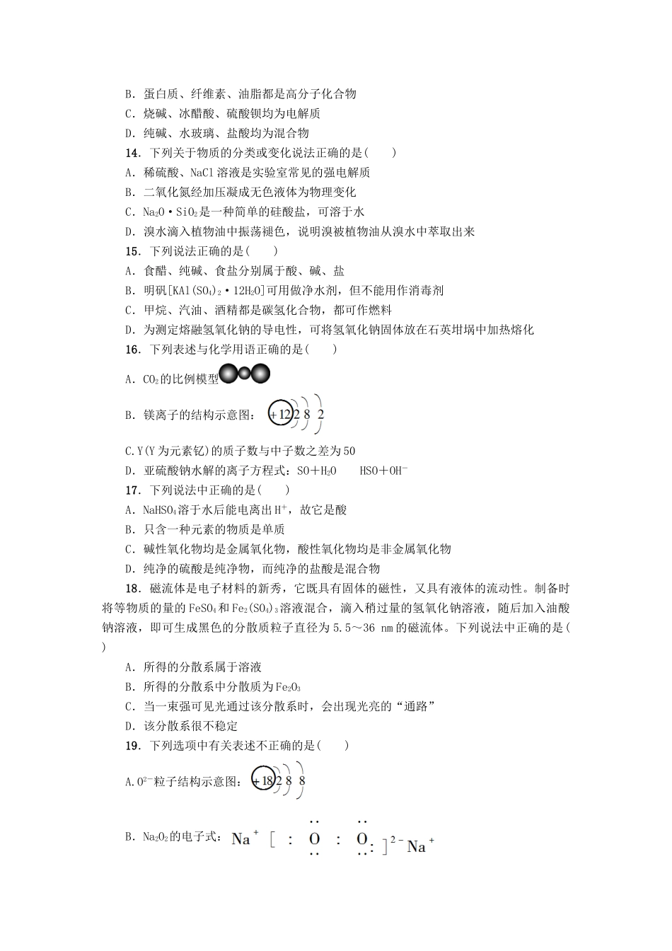 新坐标高考化学二轮复习 第1部分 专题突破篇 课后限时练1 物质的分类、性质和常见化学用语-人教版高三全册化学试题_第3页