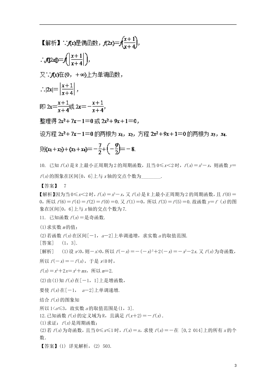 （江苏版）高考数学一轮复习 专题2.3 函数奇偶性（练）-江苏版高三全册数学试题_第3页