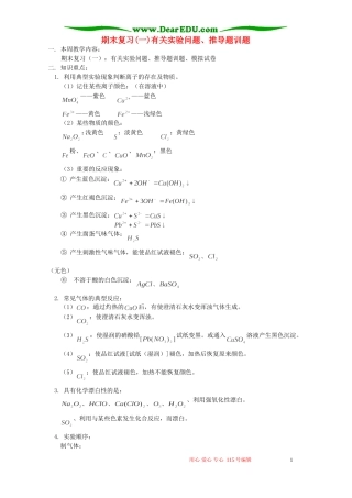 期末复习(一)有关实验问题、推导题训题 人教版