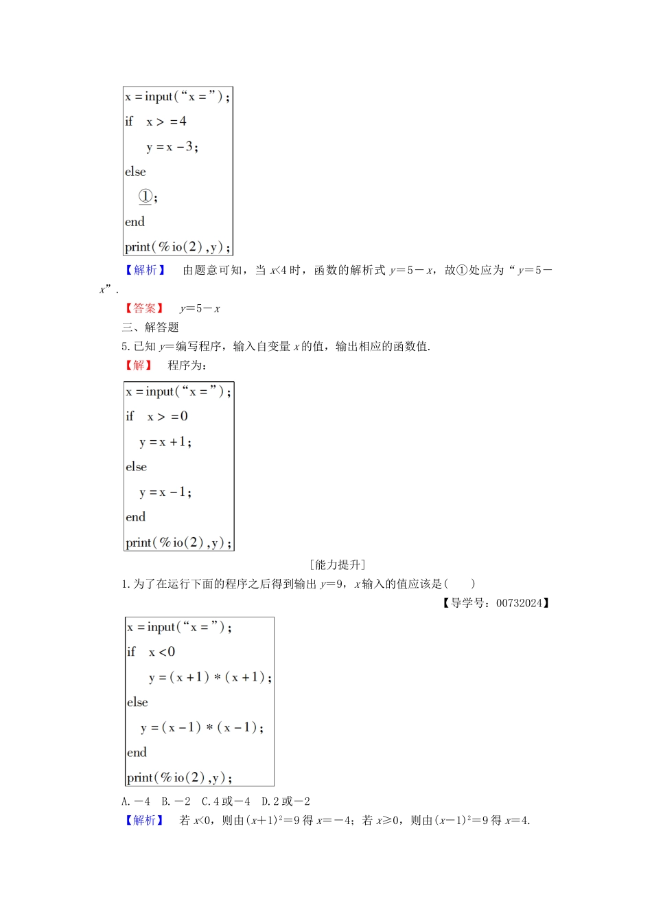 高中数学 第一章 算法初步 1.2.2 条件语句学业分层测评 新人教B版必修3-新人教B版高一必修3数学试题_第2页
