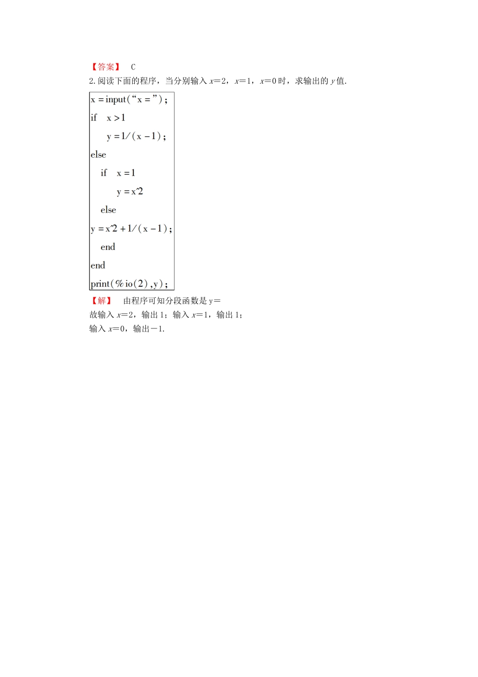 高中数学 第一章 算法初步 1.2.2 条件语句学业分层测评 新人教B版必修3-新人教B版高一必修3数学试题_第3页