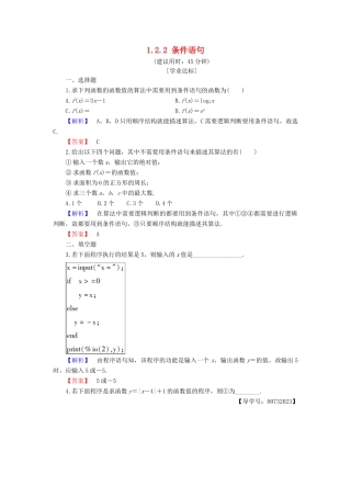 高中数学 第一章 算法初步 1.2.2 条件语句学业分层测评 新人教B版必修3-新人教B版高一必修3数学试题