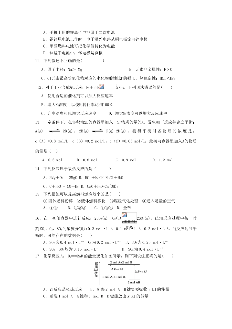 高一化学下学期期中试题（德艺班）-人教版高一全册化学试题_第2页