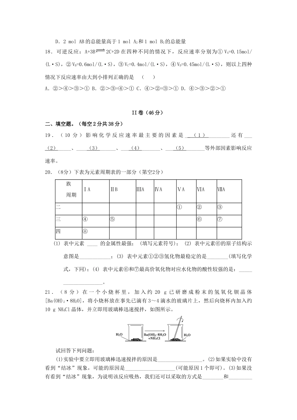 高一化学下学期期中试题（德艺班）-人教版高一全册化学试题_第3页