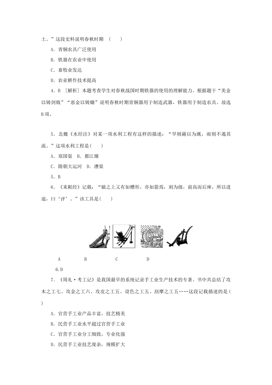 （新课标）高考历史总复习 第13讲 古代中国的农业和手工业练习-人教版高三全册历史试题_第2页