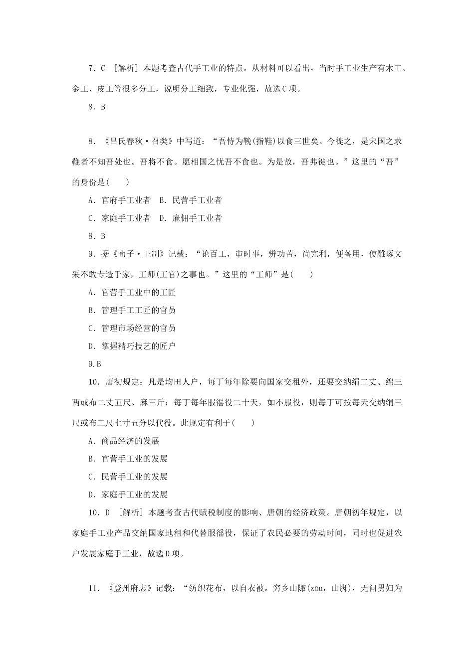 （新课标）高考历史总复习 第13讲 古代中国的农业和手工业练习-人教版高三全册历史试题_第3页