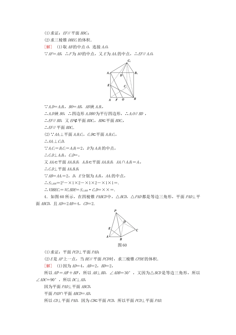 高考数学”一本“培养优选练 中档大题分类练4 立体几何 文-人教版高三全册数学试题_第3页