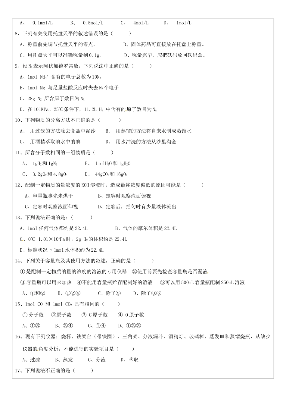 广东省深圳市三人文化发展有限公司高一化学 从实验学化学单元测试卷_第2页