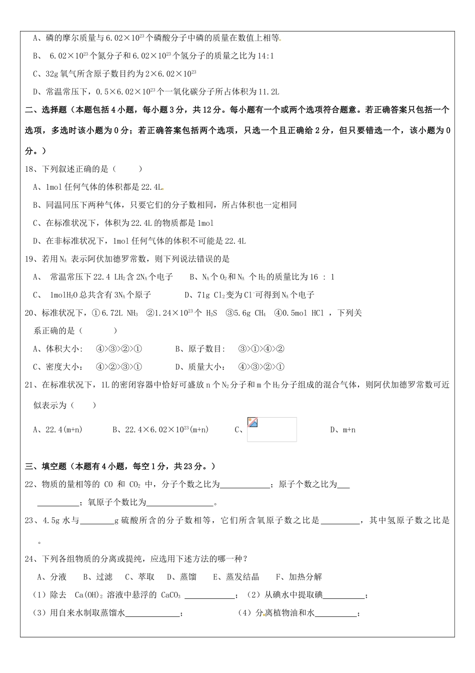 广东省深圳市三人文化发展有限公司高一化学 从实验学化学单元测试卷_第3页