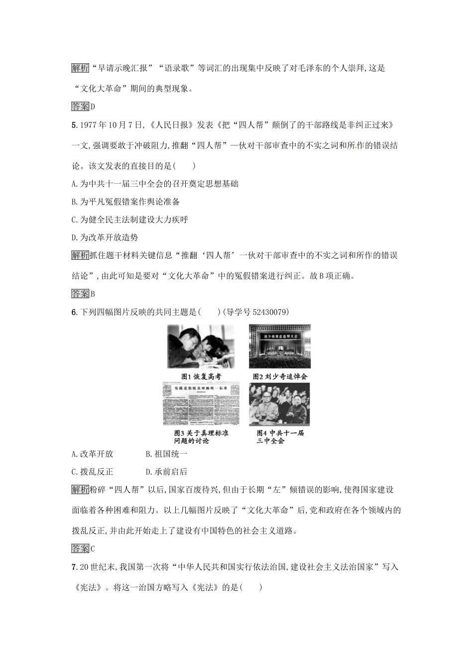 高中历史 专题四 现代中国的政治建设与祖国统一 4.2 政治建设的曲折历程及其历史性转折达标训练 人民版必修1-人民版高一必修1历史试题_第2页