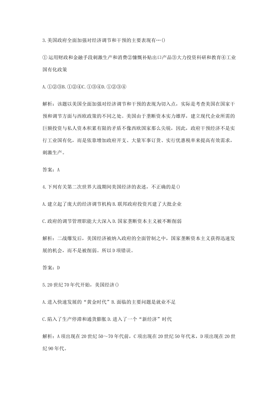 广西钦州市钦州港区高一历史下学期期末考试试卷（含解析）-人教版高一全册历史试题_第2页