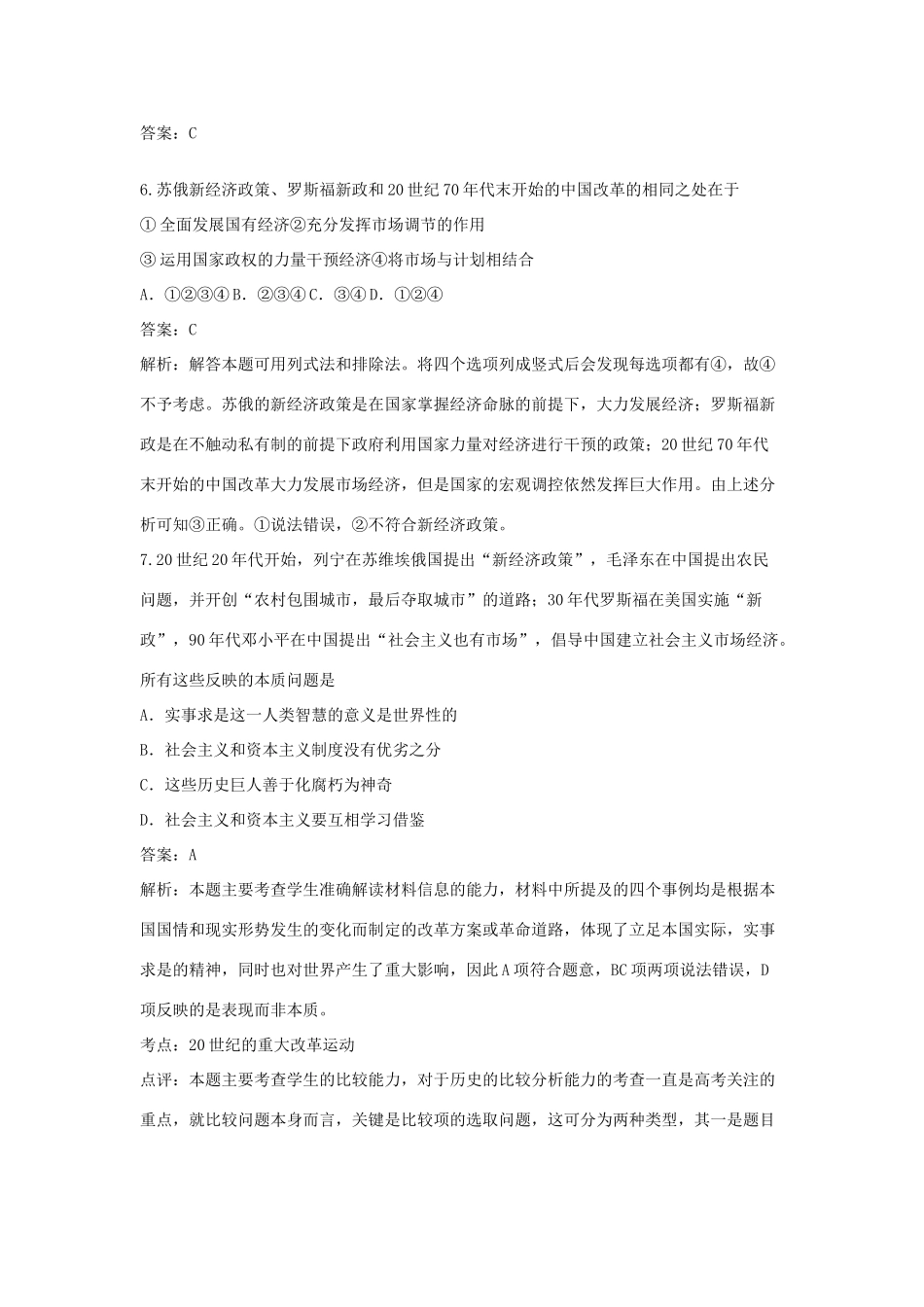 广西钦州市钦州港区高一历史下学期期末考试试卷（含解析）-人教版高一全册历史试题_第3页