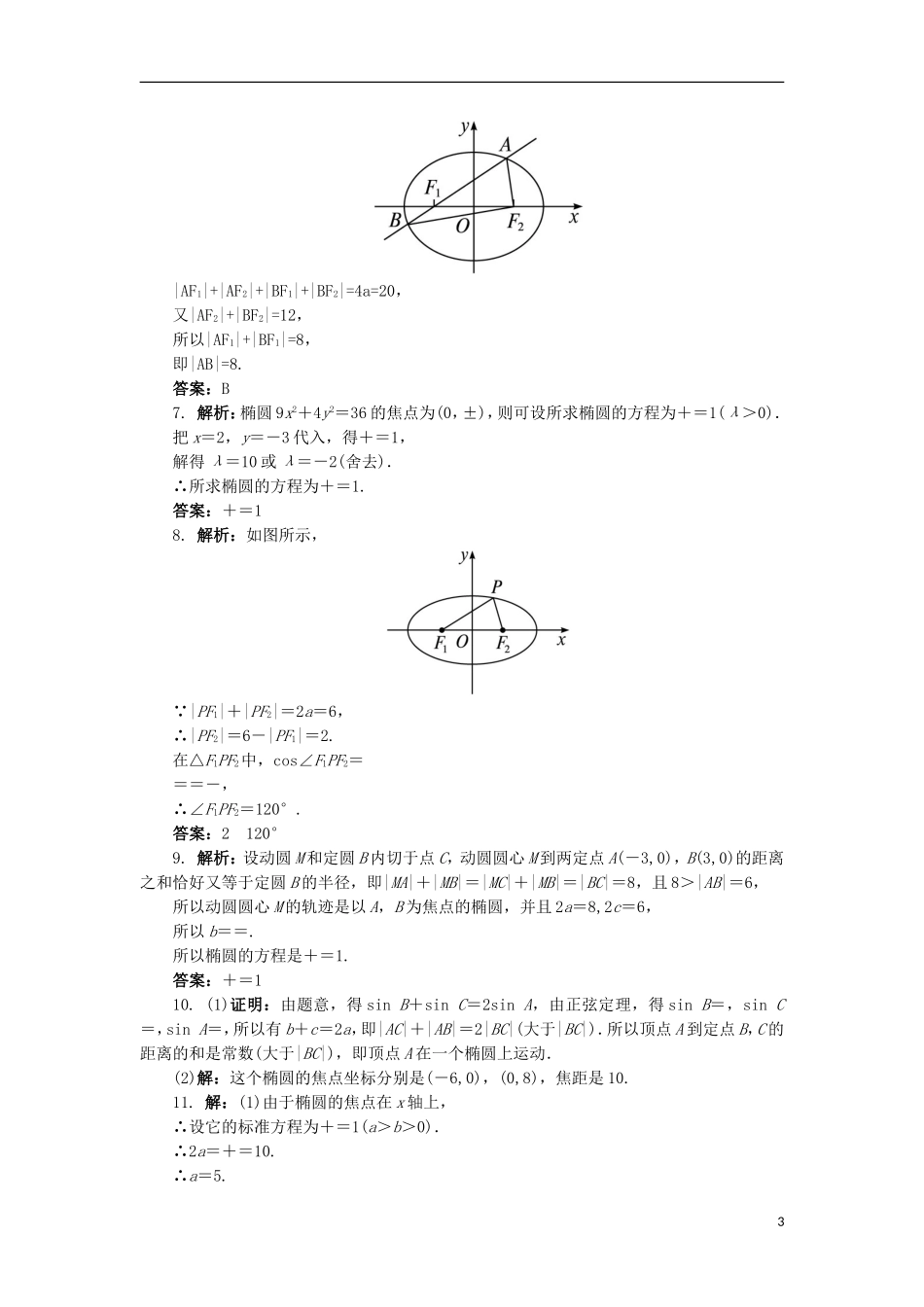 高中数学 2.1 椭圆第1课时同步精练 北师大版选修1-1-北师大版高二选修1-1数学试题_第3页
