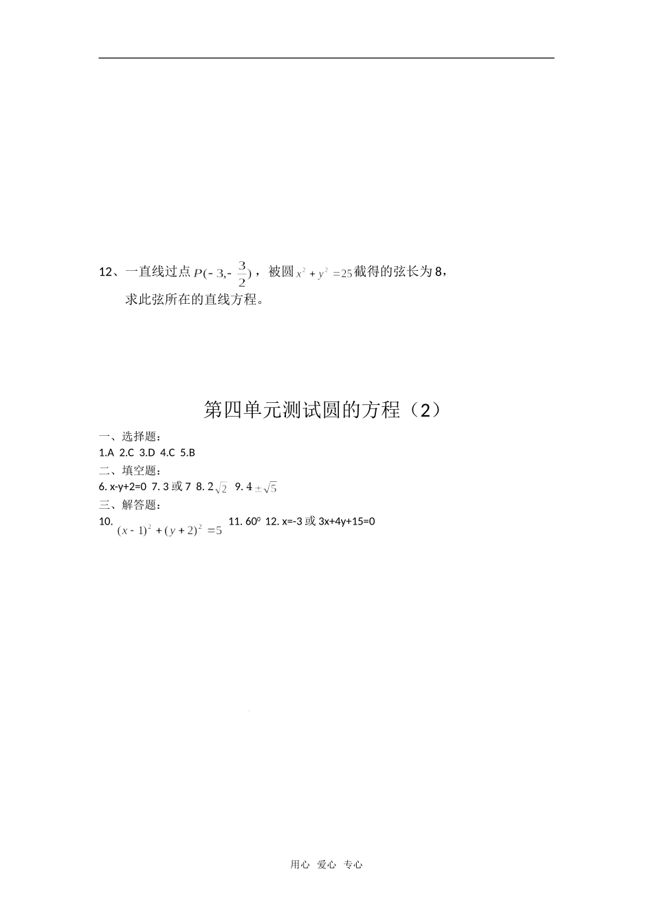 高中数学 第四单元测试圆的方程（2）章节测试 新人教A版必修2_第2页