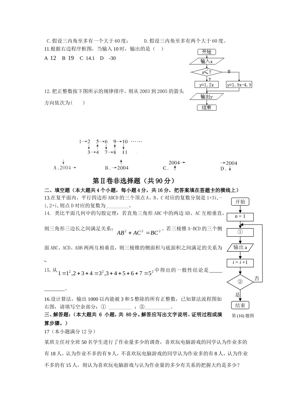 高二数学模块评估检测(无答案)新课标人教B版选修1-2_第2页