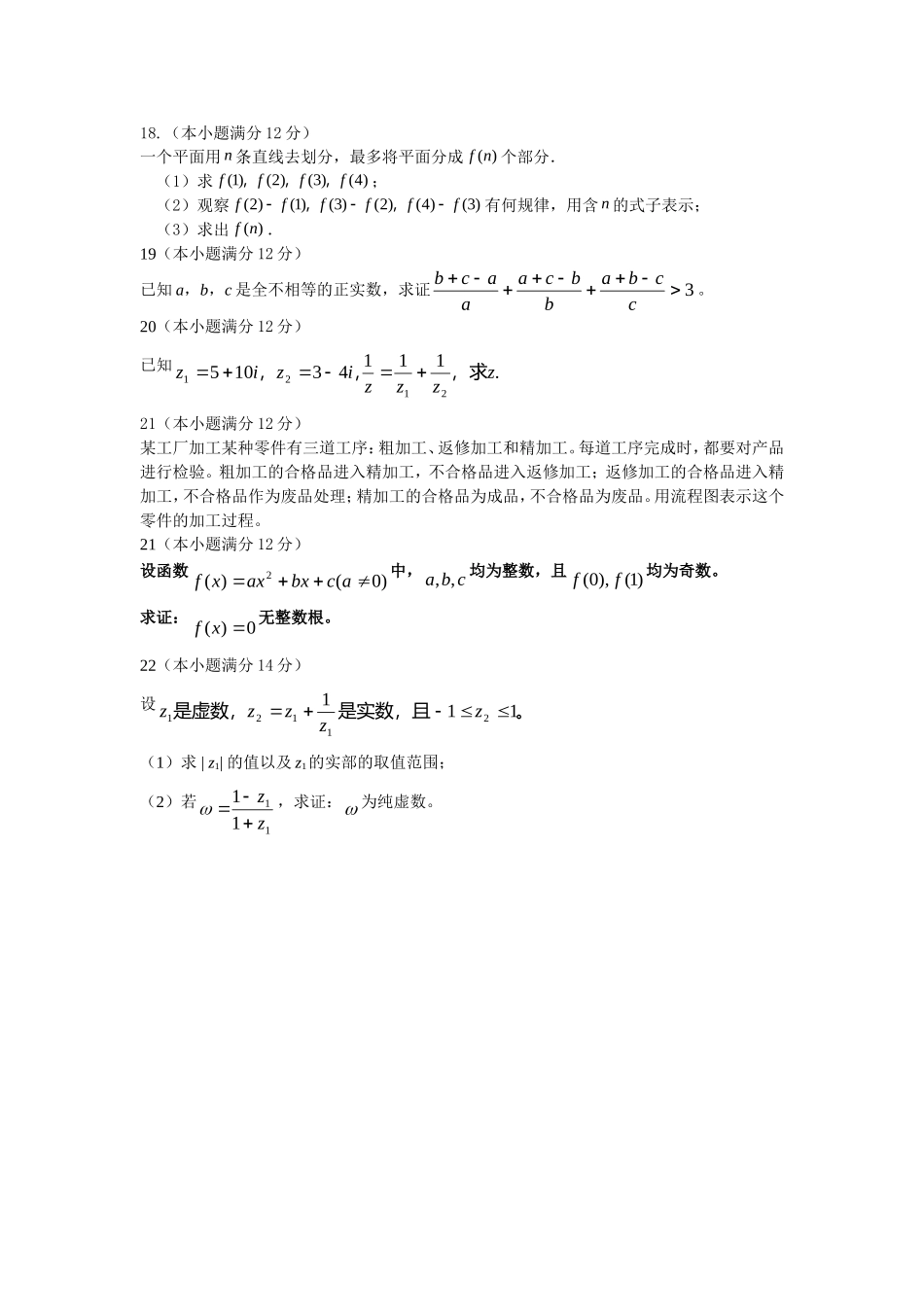 高二数学模块评估检测(无答案)新课标人教B版选修1-2_第3页