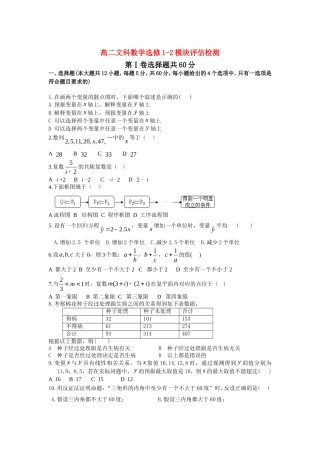 高二数学模块评估检测(无答案)新课标人教B版选修1-2
