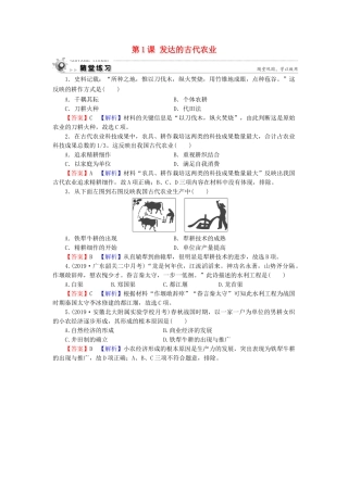 高中历史 第1单元 古代中国经济的基本结构与特点 第1课 发达的古代农业随堂练习 新人教版必修2-新人教版高一必修2历史试题